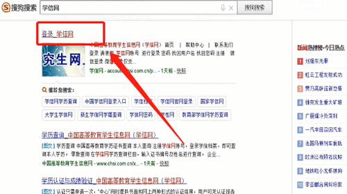 学信网app详细登录步骤介绍