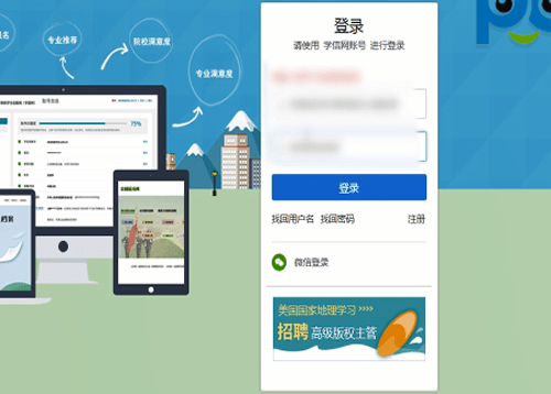 学信网app详细登录步骤介绍