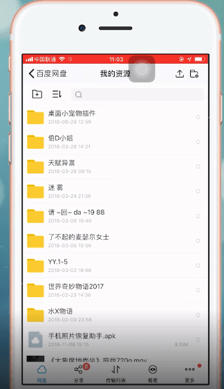 百度网盘App中找到我资源入口具体操作步骤