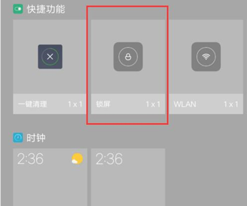 小米play设置一键锁屏具体步骤介绍
