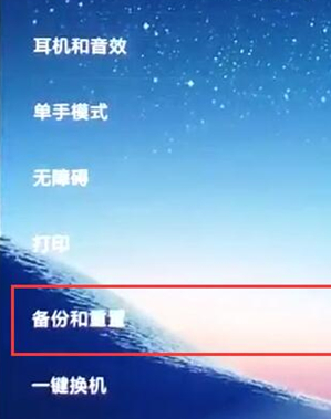 小米play中备份具体步骤介绍