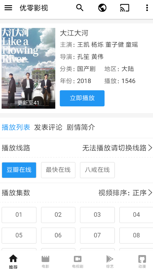 优零影视具体使用步骤介绍
