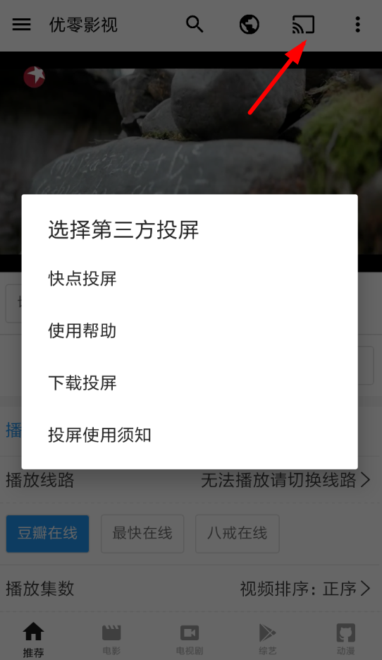 优零影视具体使用步骤介绍