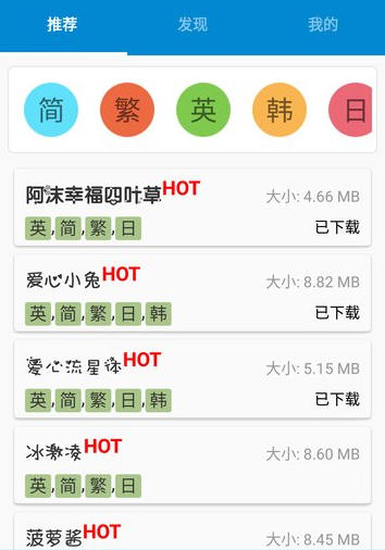 爱字体APP调整字体大小操作过程