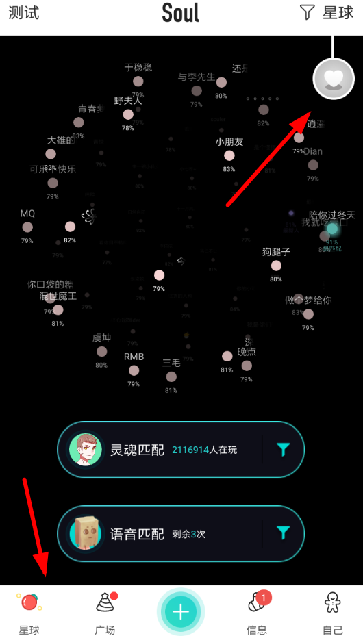 soul恋爱铃具体使用步骤介绍