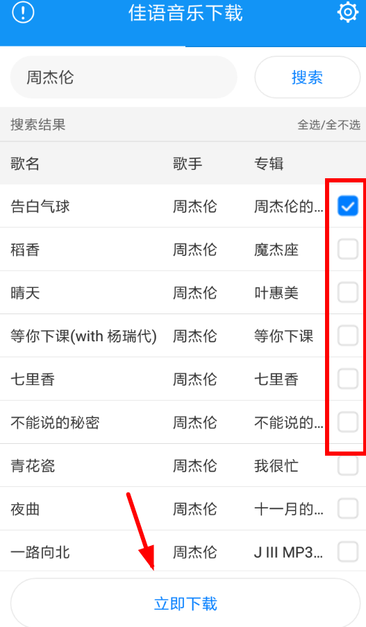 佳语音乐详细使用步骤介绍
