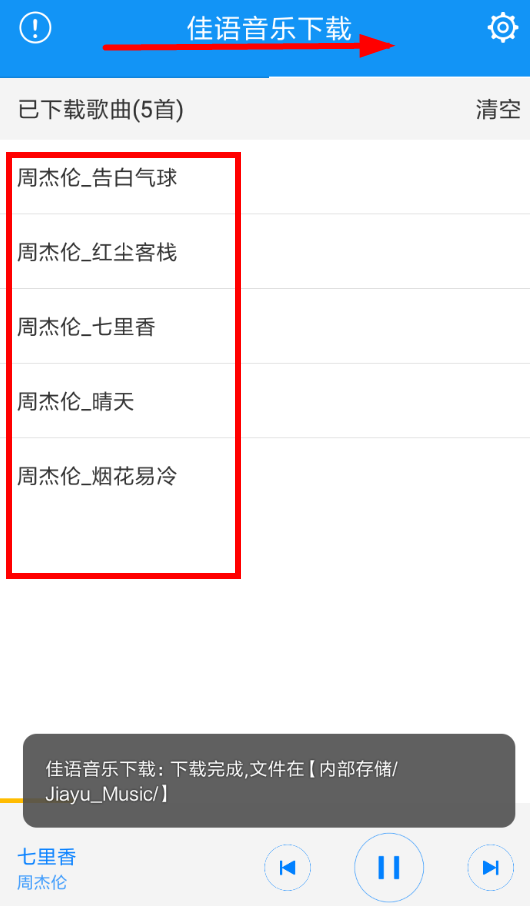 佳语音乐详细使用步骤介绍