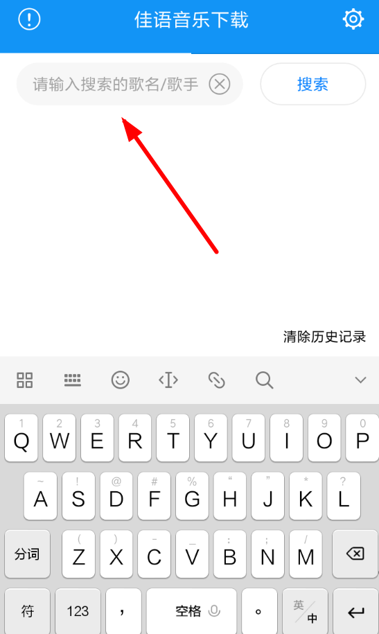 佳语音乐详细使用步骤介绍