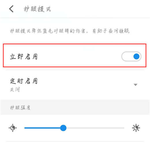 魅族note9设置护眼模式具体操作步骤