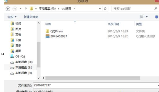 win7系统中QQ拼音更换皮肤具体解决方法