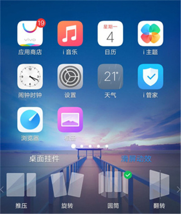 vivoz3i中设置滑屏特效具体操作方法