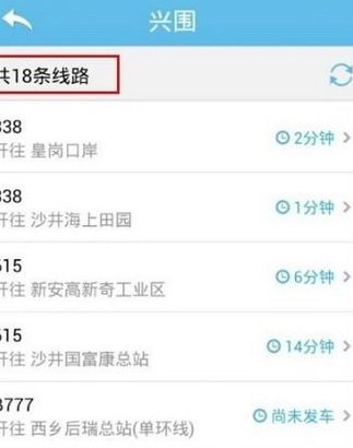 酷米客中查询公交具体操作步骤