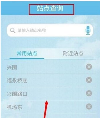 酷米客中查询公交具体操作步骤