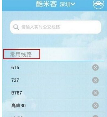 酷米客中查询公交具体操作步骤