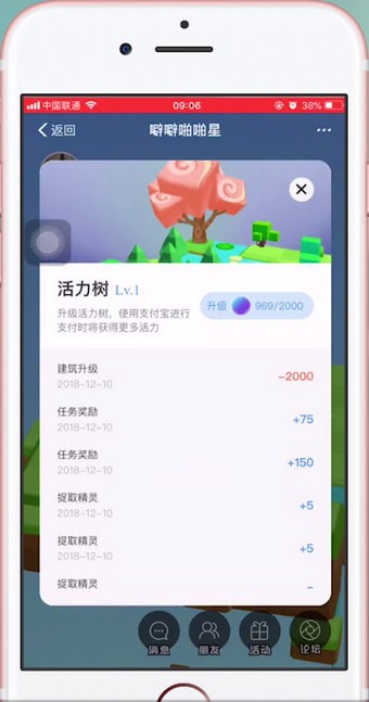 支付宝中天天惠星球活力球详情介绍
