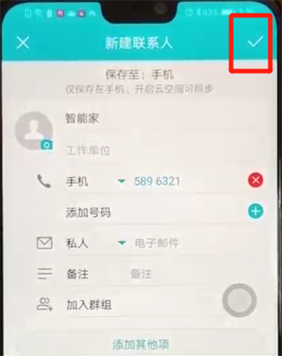 荣耀8x中添加联系人具体操作步骤
