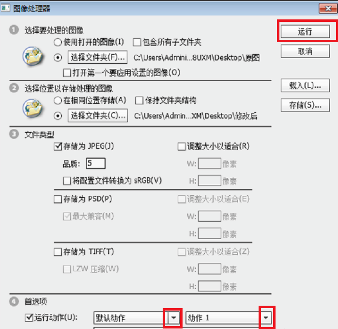 使用Photoshop批量更改图片尺寸具体操作步骤