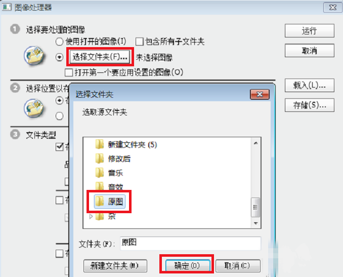 使用Photoshop批量更改图片尺寸具体操作步骤