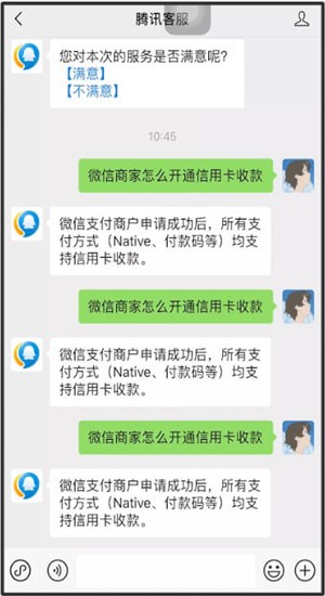 微信中商家开通信用卡收款具体操作方法