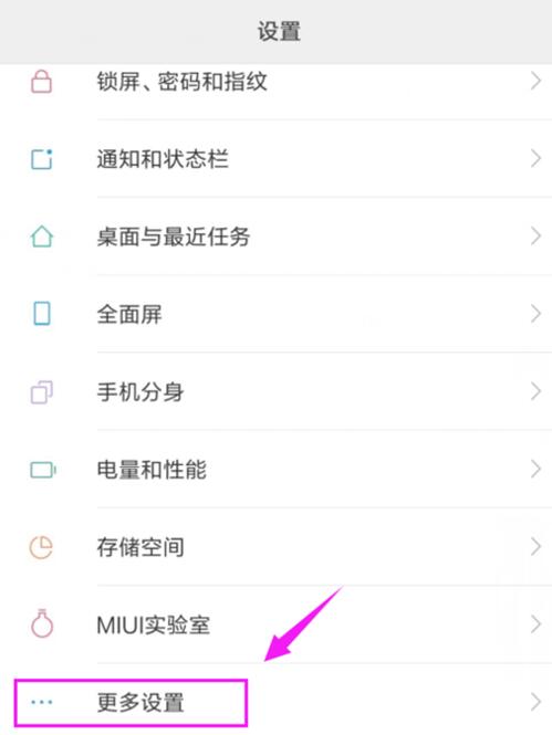 小米9se设置锁屏密码具体方法介绍