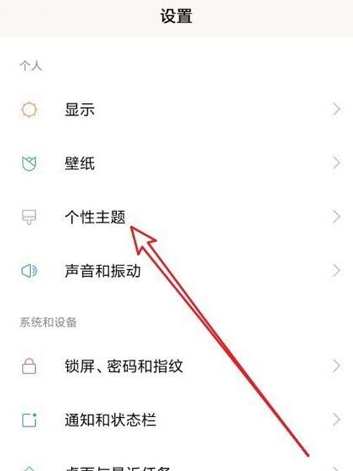 小米9se中切换主题详细操作步骤
