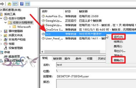 Windows10中使用任务计划具体操作方法