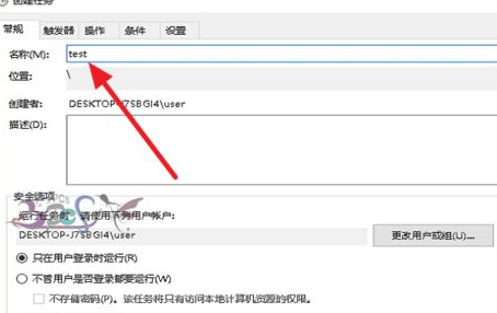 Windows10中使用任务计划具体操作方法