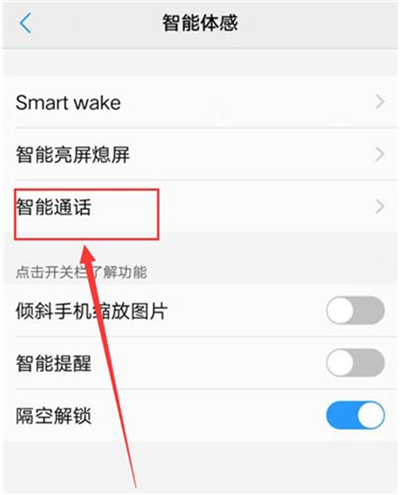 vivoz3i中设置捂住屏幕静音具体操作方法