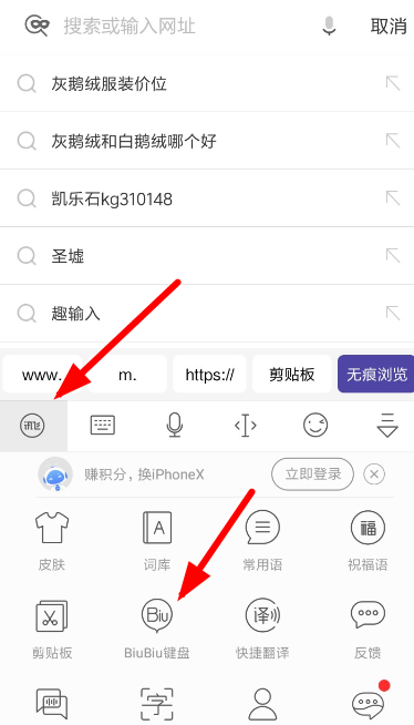 讯飞输入法中biubiu键盘设置连发具体操作方法