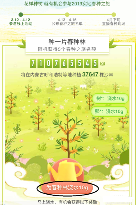 支付宝中参加蚂蚁森林春种具体操作步骤