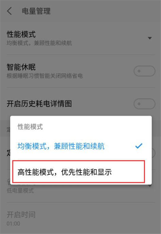 魅族note9中将高性能模式打开具体操作方法