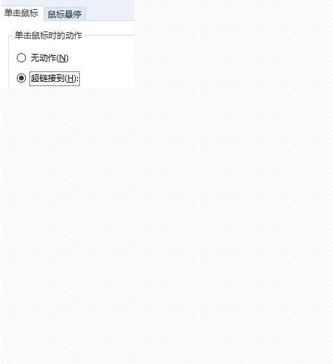 使用PPT绘制出跳转按钮具体操作方法