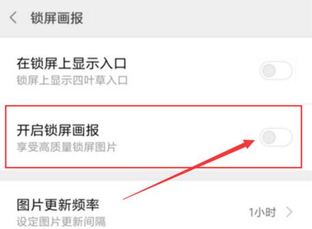 小米9se中将锁屏画报关闭详细操作步骤