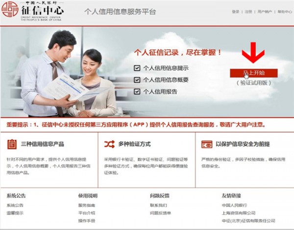 查询个人征信详细操作步骤
