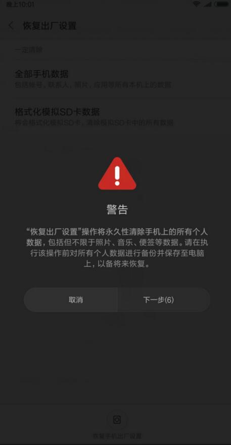 将小米9se恢复出厂设置具体操作方法