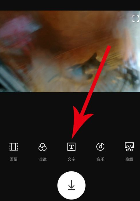 印象中添加字幕具体流程介绍