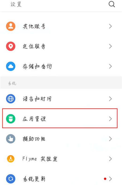 魅族note9中将悬浮窗权限打开具体操作方法