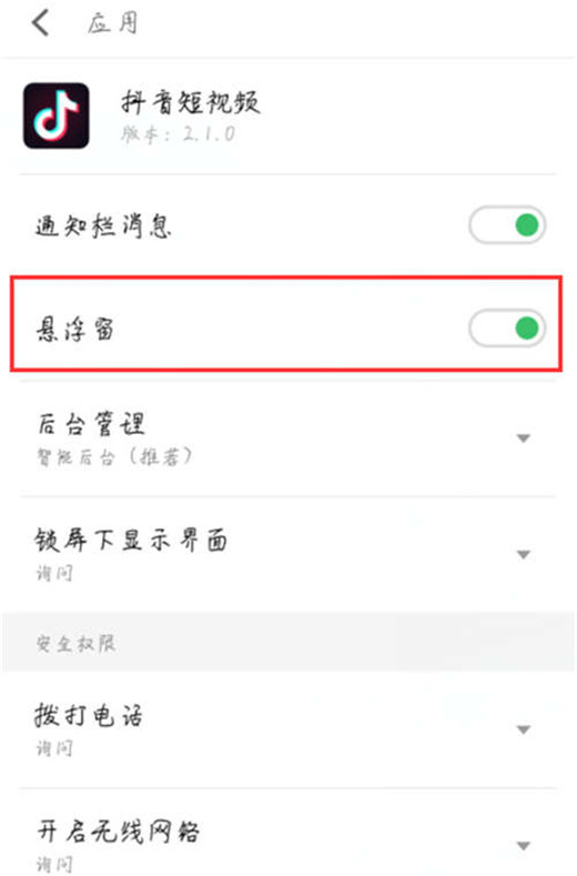 魅族note9中将悬浮窗权限打开具体操作方法