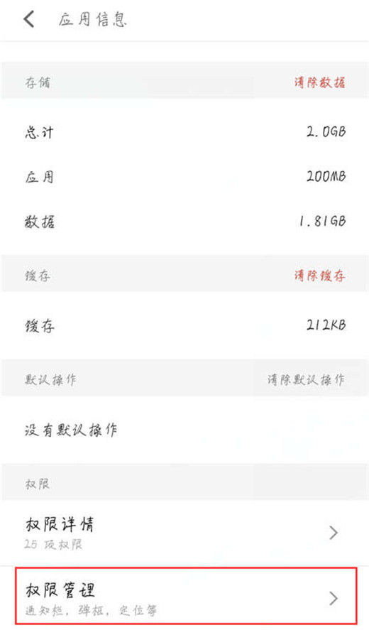 魅族note9中将悬浮窗权限打开具体操作方法