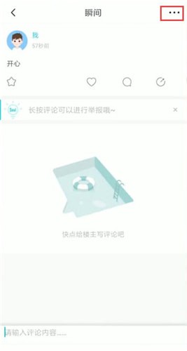 soul中将瞬间删掉具体操作方法
