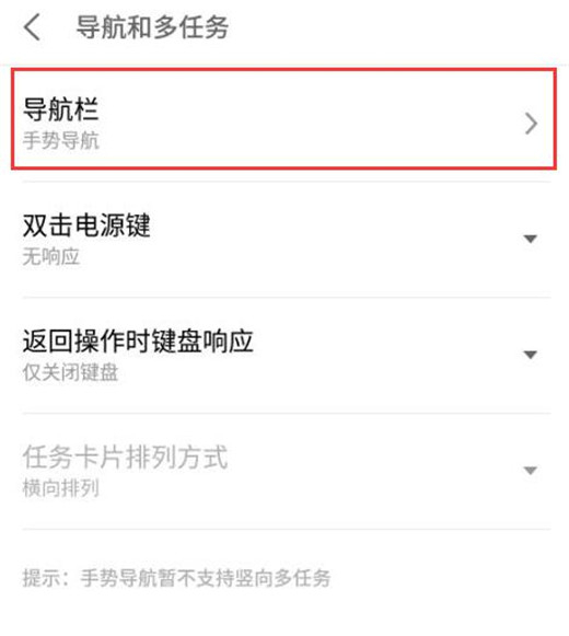 魅族note9中将导航键隐藏具体操作方法