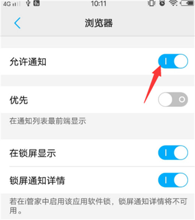vivoz3i中将消息推送屏蔽具体操作方法