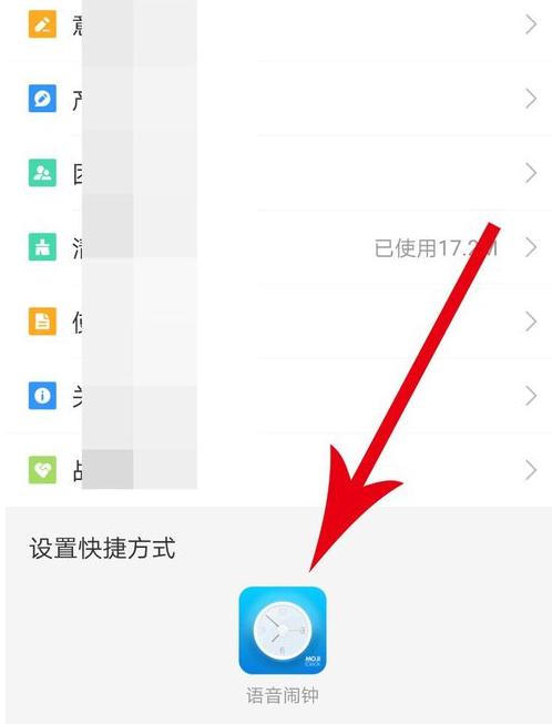 墨迹天气中设置闹钟具体操作流程