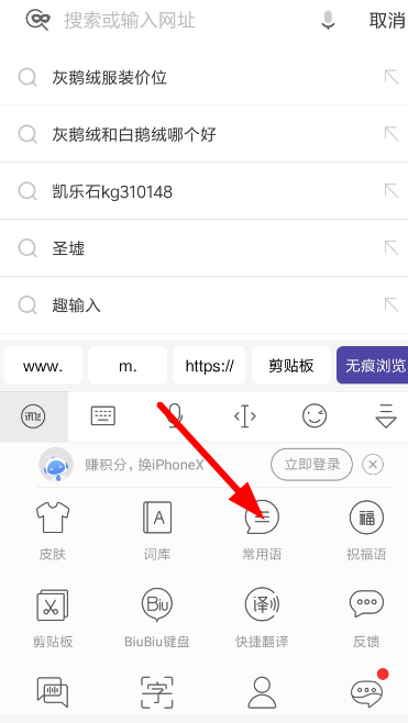 讯飞输入法中biubiu键盘自定义内容详细操作方法