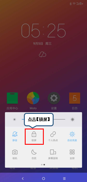摩托罗拉p30一键锁屏详细操作方法