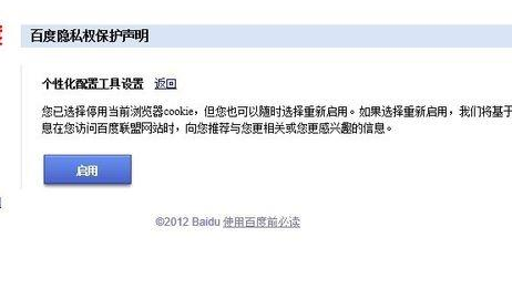 win7系统中将百度联盟推荐关闭具体操作方法