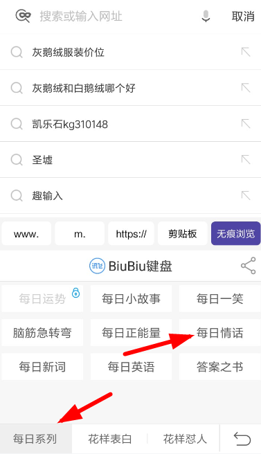 biubiu键盘中设置一百句情话详细操作流程