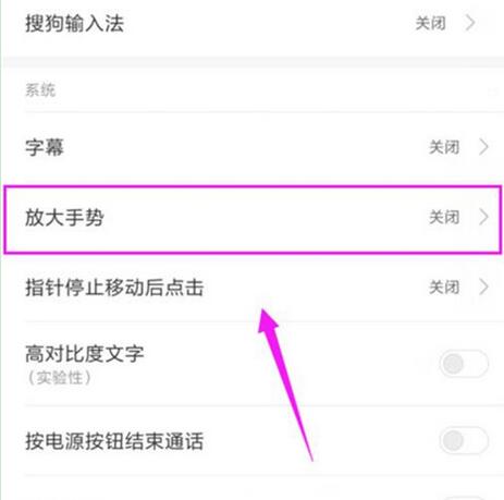 小米9se中打开放大手势功能具体操作流程