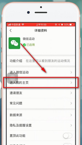 微信app中找到设置运动封面位置具体操作方法