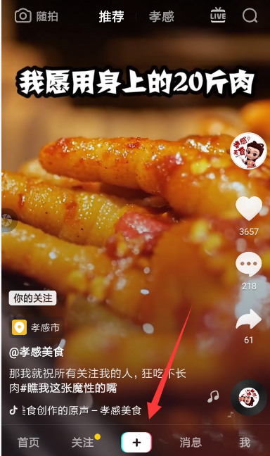 抖音中拍摄出流光特效具体操作步骤